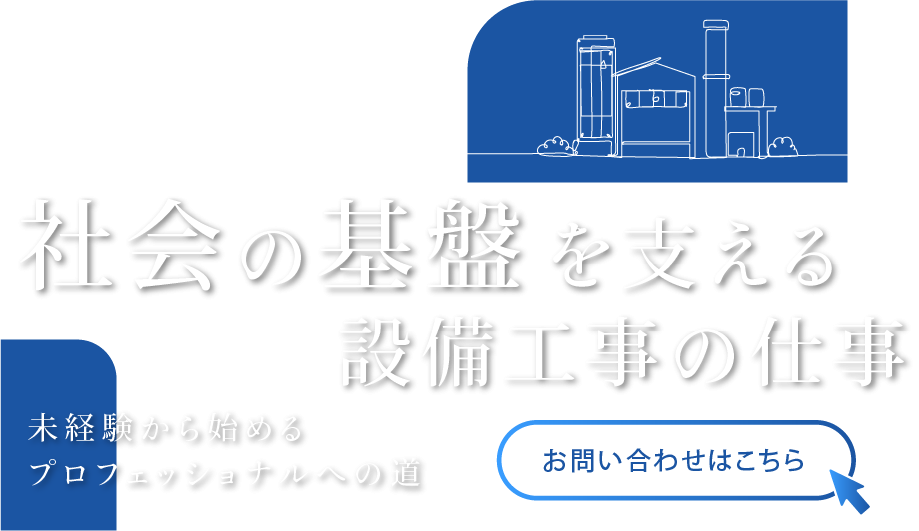 人を育てる信頼の職場